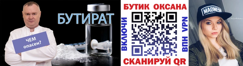 БУТИРАТ вода  Купить  Цивильск 