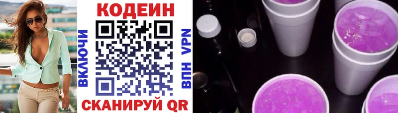 Купить где  Цивильск  Кодеин Purple Drank 